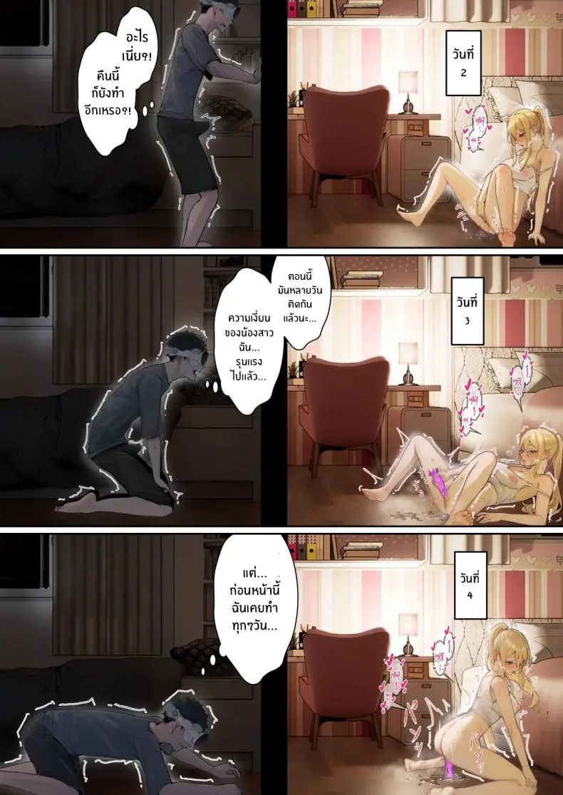 อ่านโดจิน My AR glasses can see various stats about my foster sister 3 [Pz-x] แปลไทย หน้าที่ 7