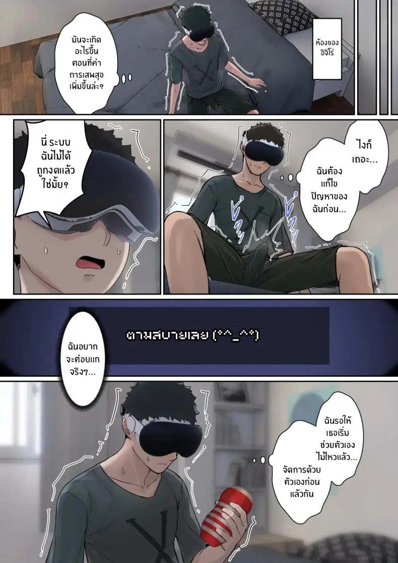 อ่านโดจิน My AR glasses can see various stats about my foster sister 3 [Pz-x] แปลไทย หน้าที่ 13