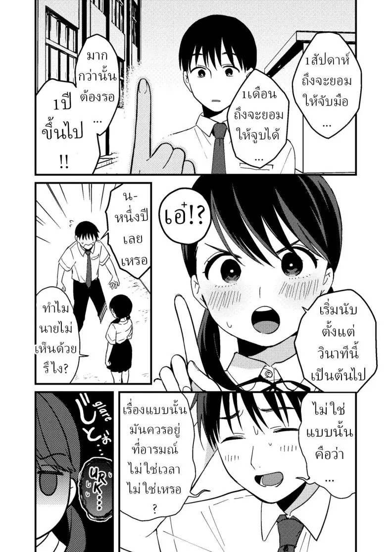 อ่านโดจิน Chiguhagu Kanojo [Tsunameguri (Natsuo Tsunao)] แปลไทย หน้าที่ 3