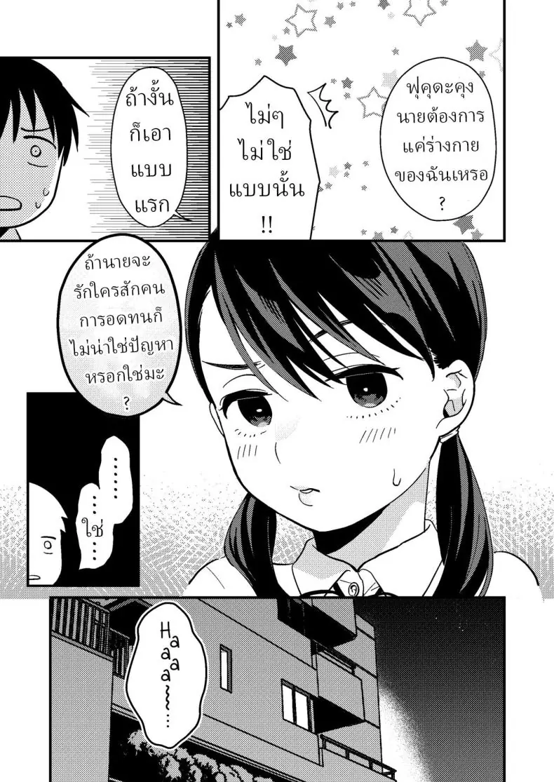 อ่านโดจิน Chiguhagu Kanojo [Tsunameguri (Natsuo Tsunao)] แปลไทย หน้าที่ 4