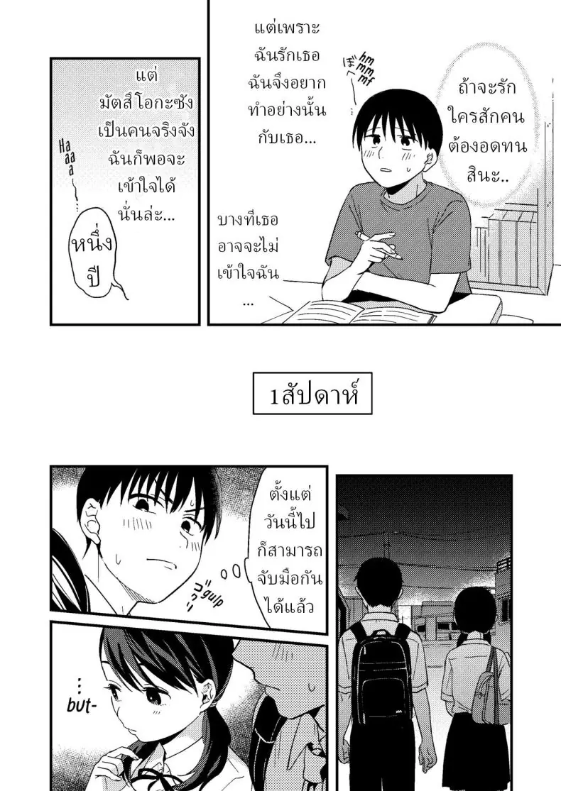 อ่านโดจิน Chiguhagu Kanojo [Tsunameguri (Natsuo Tsunao)] แปลไทย หน้าที่ 5