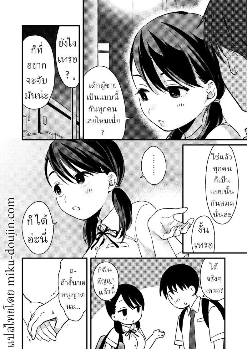 อ่านโดจิน Chiguhagu Kanojo [Tsunameguri (Natsuo Tsunao)] แปลไทย หน้าที่ 7