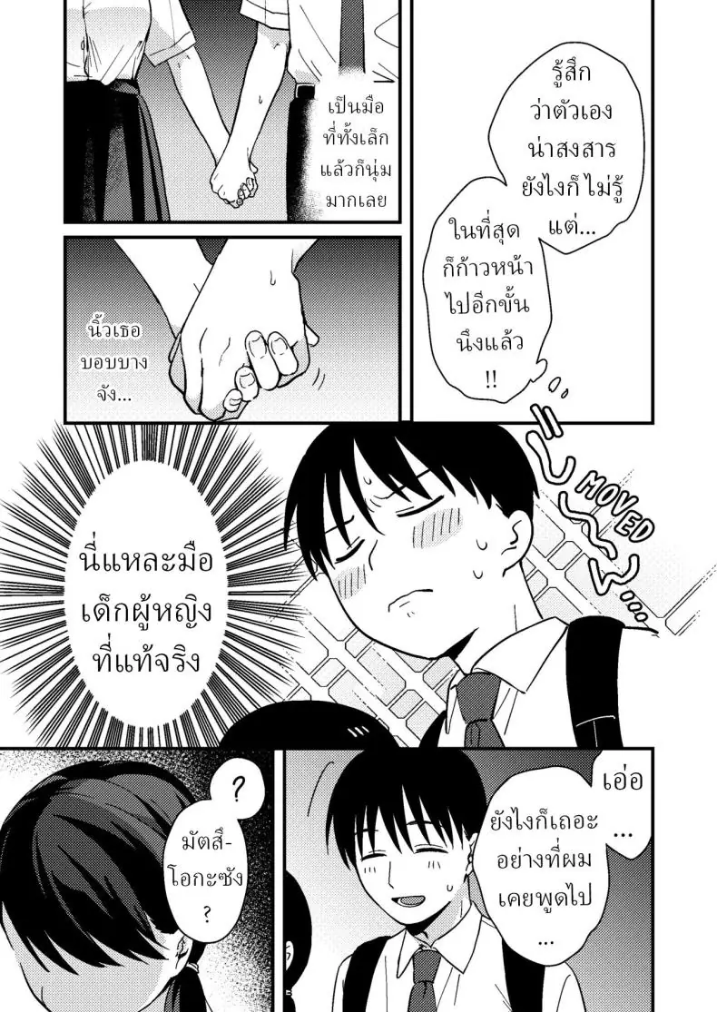 อ่านโดจิน Chiguhagu Kanojo [Tsunameguri (Natsuo Tsunao)] แปลไทย หน้าที่ 8