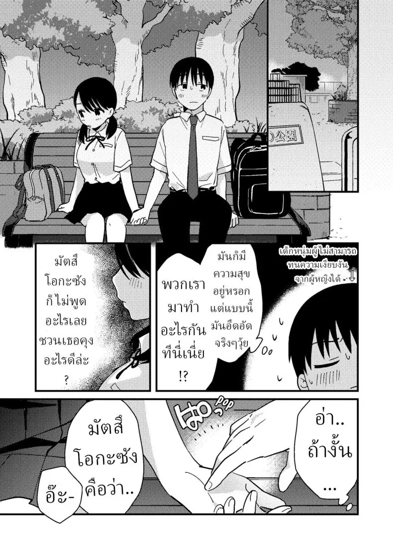 อ่านโดจิน Chiguhagu Kanojo [Tsunameguri (Natsuo Tsunao)] แปลไทย หน้าที่ 12