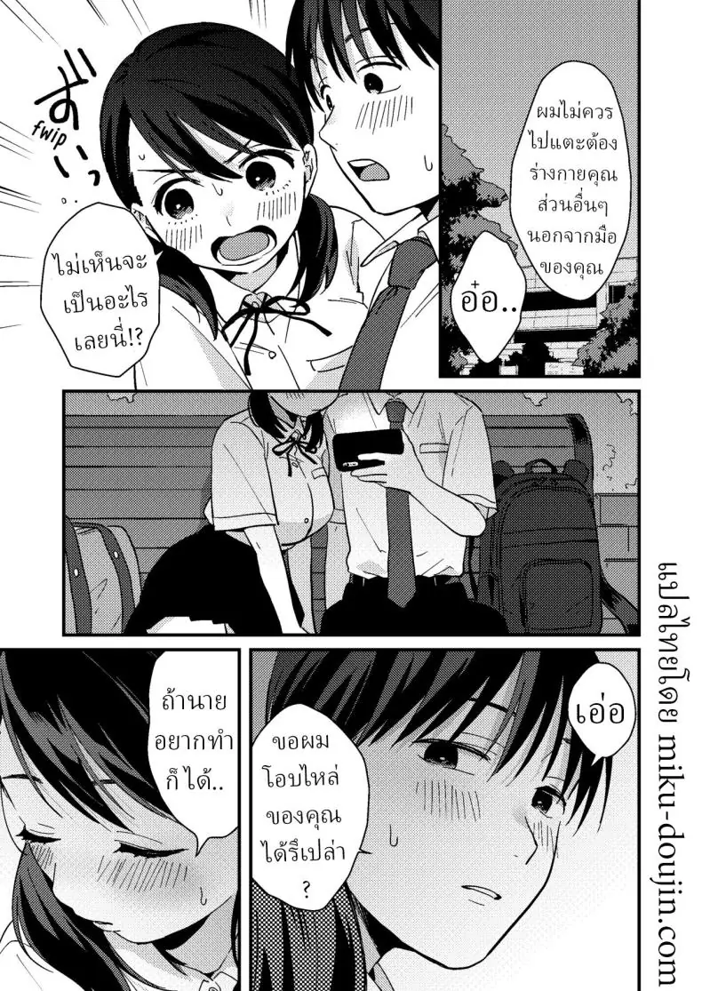 อ่านโดจิน Chiguhagu Kanojo [Tsunameguri (Natsuo Tsunao)] แปลไทย หน้าที่ 14