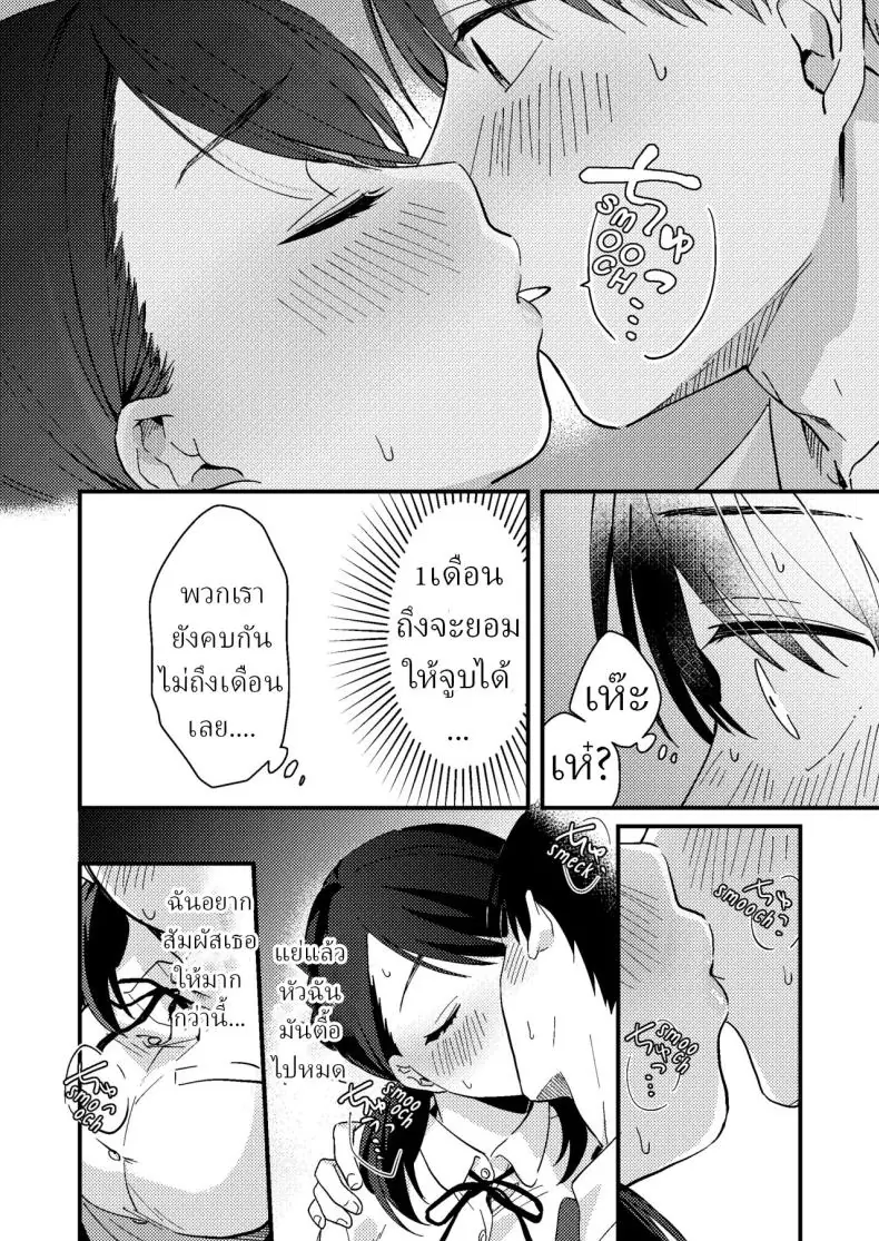 อ่านโดจิน Chiguhagu Kanojo [Tsunameguri (Natsuo Tsunao)] แปลไทย หน้าที่ 17