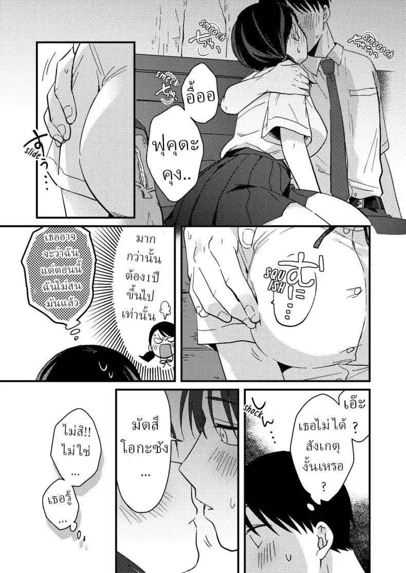 อ่านโดจิน Chiguhagu Kanojo [Tsunameguri (Natsuo Tsunao)] แปลไทย หน้าที่ 18