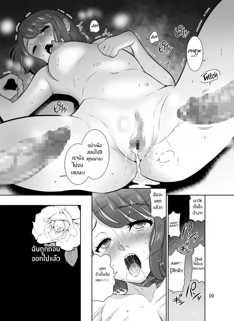 อ่านโดจิน Shirobaranokimi [Doza Village (Dozamura)] แปลไทย หน้าที่ 8