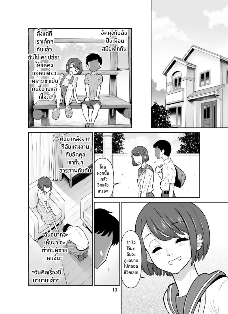 อ่านโดจิน Shirobaranokimi [Doza Village (Dozamura)] แปลไทย หน้าที่ 9