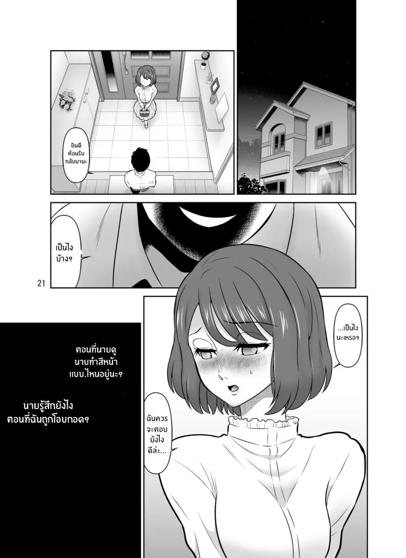 อ่านโดจิน Shirobaranokimi [Doza Village (Dozamura)] แปลไทย หน้าที่ 20