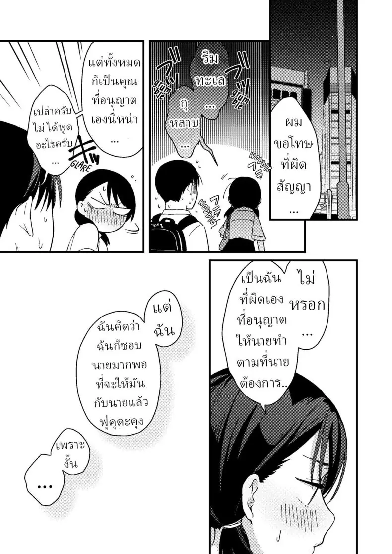 อ่านโดจิน Chiguhagu Kanojo [Tsunameguri (Natsuo Tsunao)] แปลไทย หน้าที่ 38