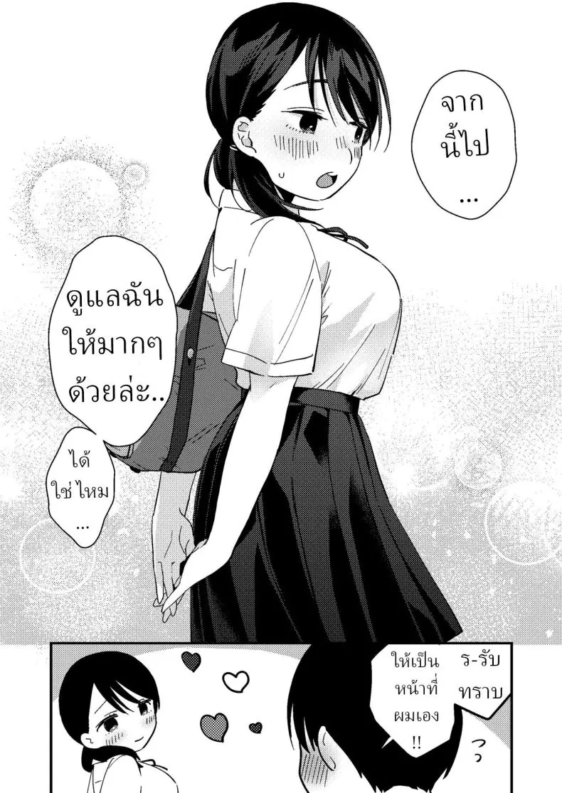 อ่านโดจิน Chiguhagu Kanojo [Tsunameguri (Natsuo Tsunao)] แปลไทย หน้าที่ 39