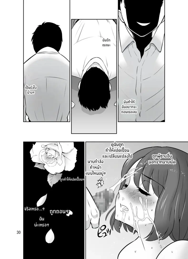 อ่านโดจิน Shirobaranokimi [Doza Village (Dozamura)] แปลไทย หน้าที่ 29