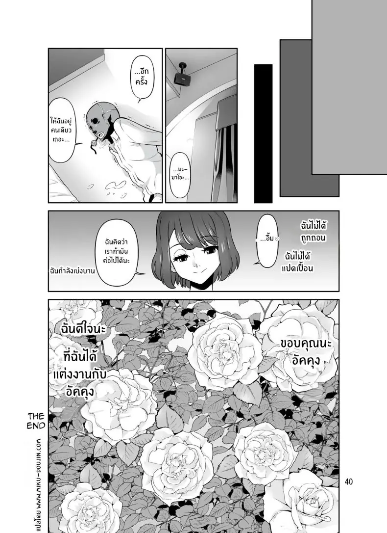 อ่านโดจิน Shirobaranokimi [Doza Village (Dozamura)] แปลไทย หน้าที่ 39