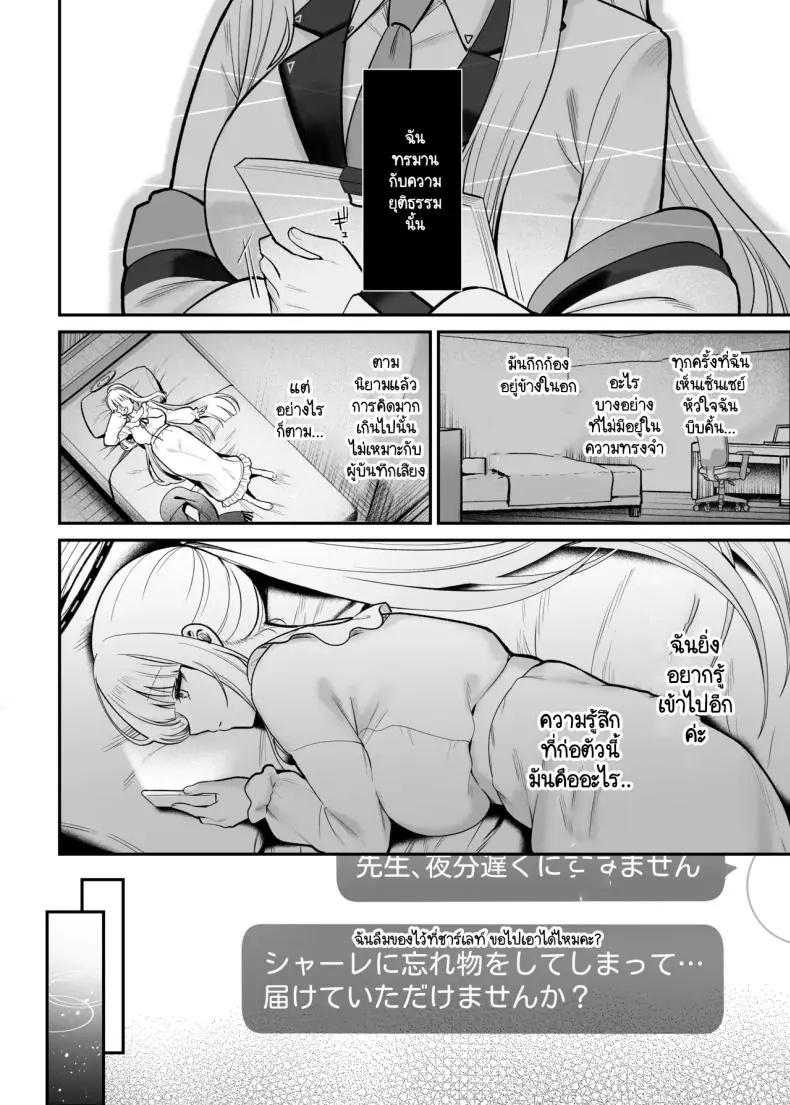 อ่านโดจิน ดูดสิ่งในใจออกให้ [Pontaroya (Pontaro)] Hoshi ni Somerareta Yoru no Kioku (Blue Archive) แปลไทย หน้าที่ 3