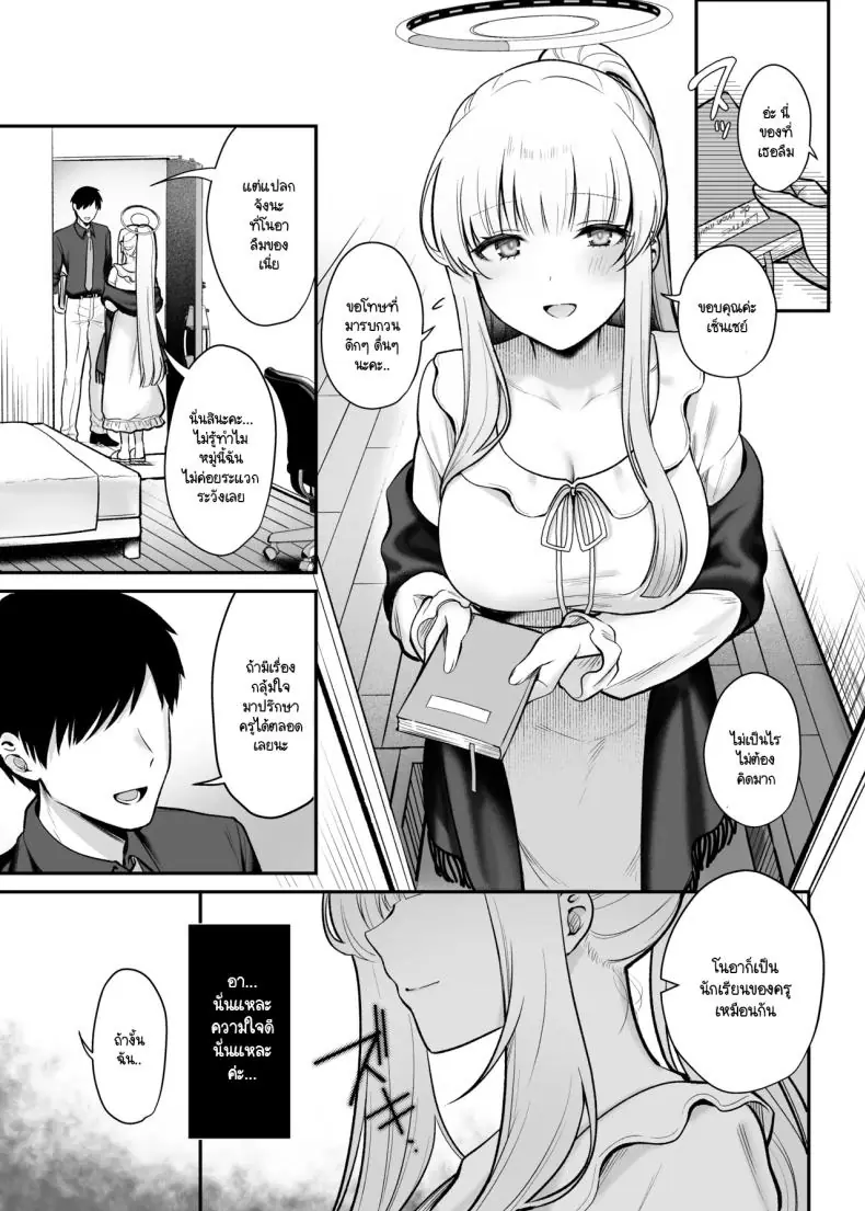 อ่านโดจิน ดูดสิ่งในใจออกให้ [Pontaroya (Pontaro)] Hoshi ni Somerareta Yoru no Kioku (Blue Archive) แปลไทย หน้าที่ 4