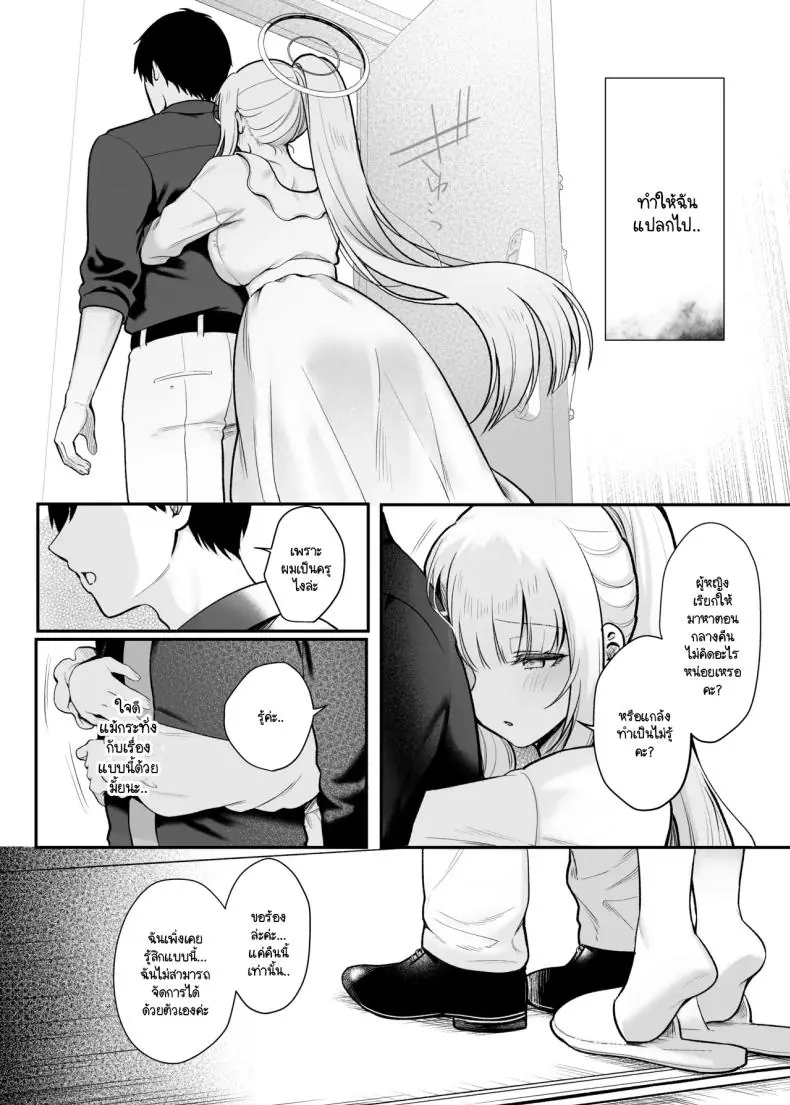 อ่านโดจิน ดูดสิ่งในใจออกให้ [Pontaroya (Pontaro)] Hoshi ni Somerareta Yoru no Kioku (Blue Archive) แปลไทย หน้าที่ 5