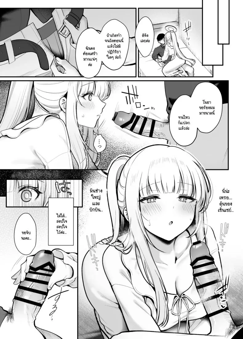 อ่านโดจิน ดูดสิ่งในใจออกให้ [Pontaroya (Pontaro)] Hoshi ni Somerareta Yoru no Kioku (Blue Archive) แปลไทย หน้าที่ 6