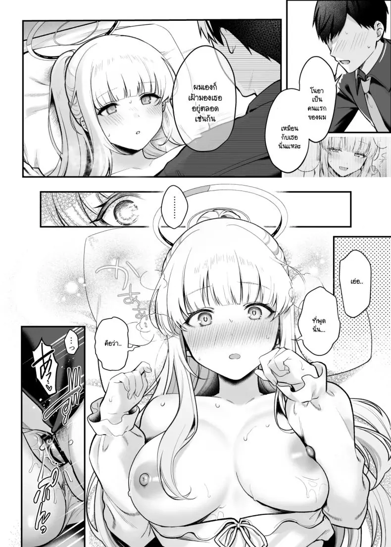 อ่านโดจิน ดูดสิ่งในใจออกให้ [Pontaroya (Pontaro)] Hoshi ni Somerareta Yoru no Kioku (Blue Archive) แปลไทย หน้าที่ 11