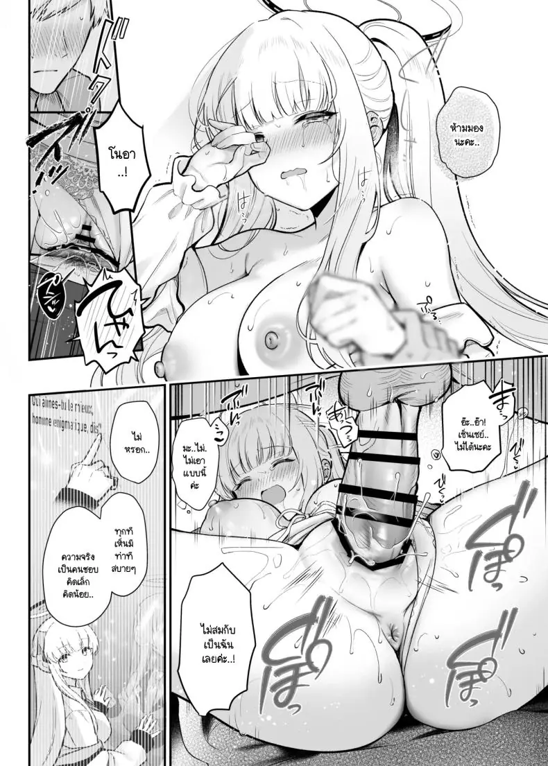อ่านโดจิน ดูดสิ่งในใจออกให้ [Pontaroya (Pontaro)] Hoshi ni Somerareta Yoru no Kioku (Blue Archive) แปลไทย หน้าที่ 13