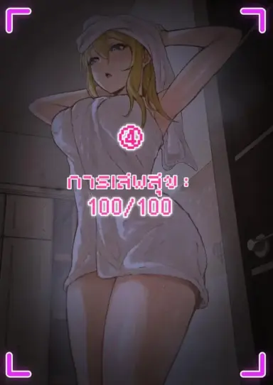My AR glasses can see various stats about my foster sister 4 [Pz-x] แปลไทย