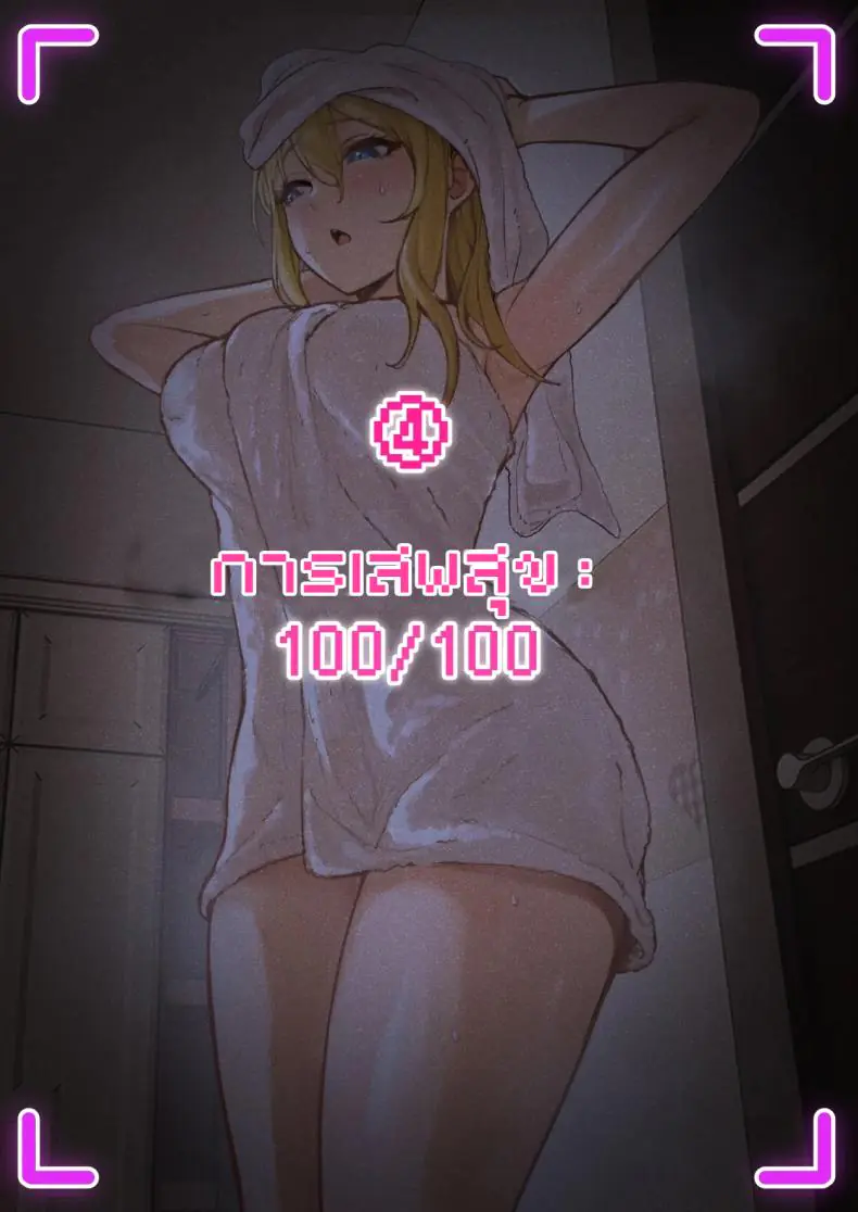 อ่านโดจิน AR ตัวใหม่อ่านค่าความต้องการน้องสาวสุดสวย 4 [Pz-x] My AR glasses can see various stats about my foster sister