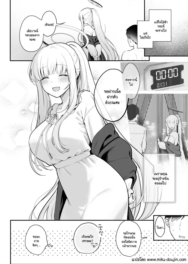 อ่านโดจิน ดูดสิ่งในใจออกให้ [Pontaroya (Pontaro)] Hoshi ni Somerareta Yoru no Kioku (Blue Archive) แปลไทย หน้าที่ 27