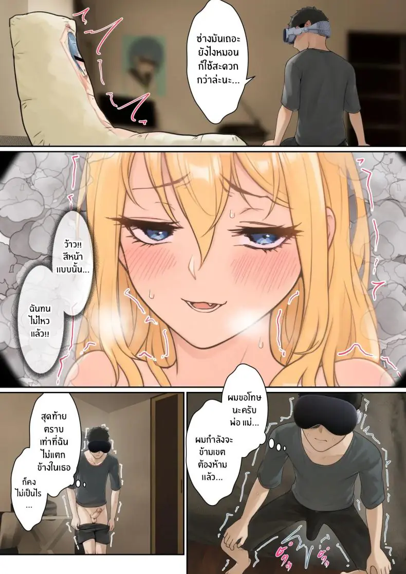 อ่านโดจิน My AR glasses can see various stats about my foster sister 4 [Pz-x] แปลไทย หน้าที่ 26