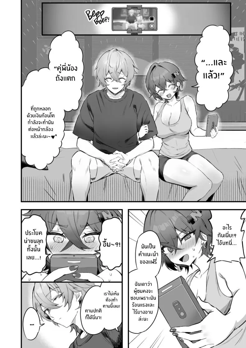 อ่านโดจิน Phaethon no Kinsaku AV Satsuei [GlowMercury (Sukoyakagumi)] แปลไทย หน้าที่ 7