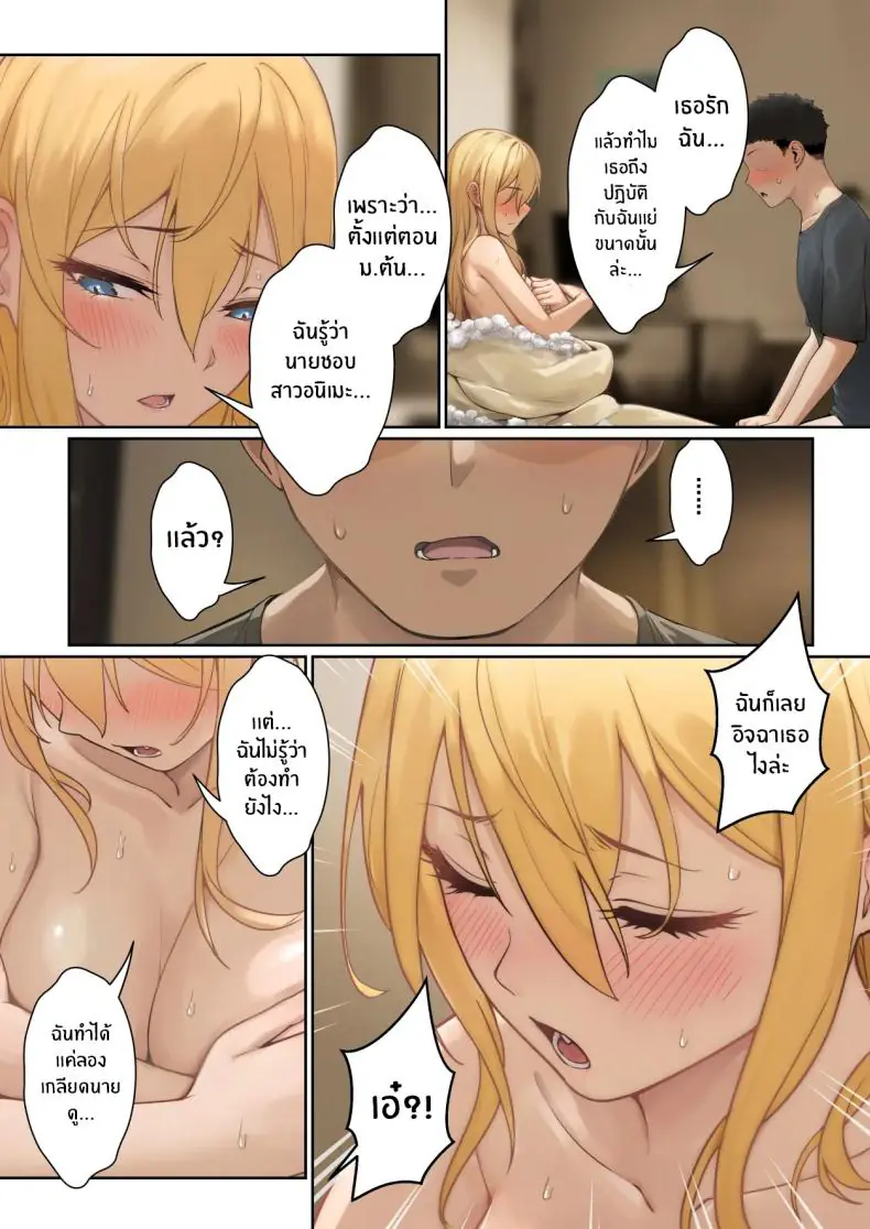 อ่านโดจิน My AR glasses can see various stats about my foster sister 4 [Pz-x] แปลไทย หน้าที่ 41