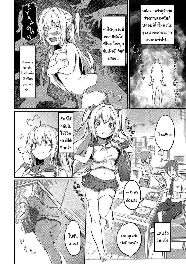 อ่านโดจิน เมื่อชีวิตมีแต่เสียว ไม่ว่าจะไปที่ไหน [Oomori] Tokui Taishitsu (Bishoujo Maniacs) หน้าที่ 2