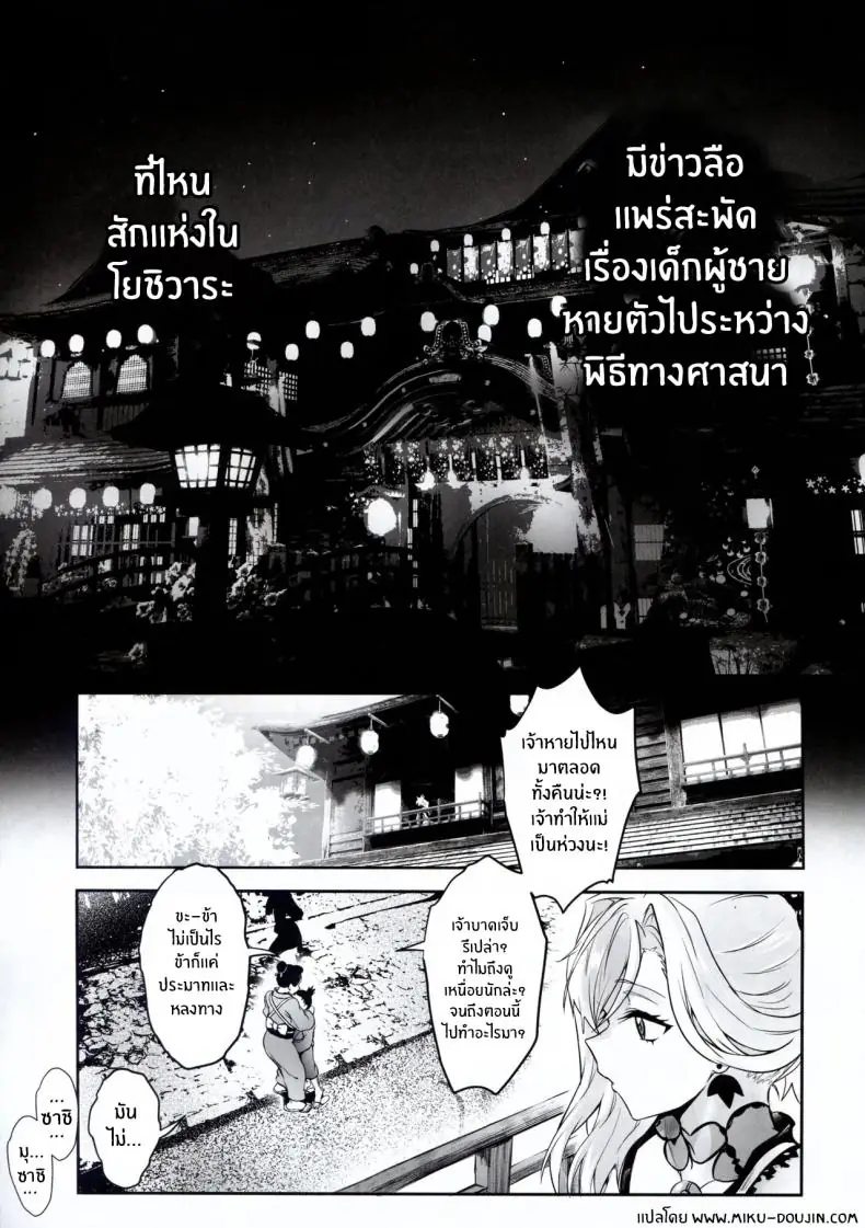 อ่านโดจิน เรื่องราวของเหล่าหนุ่มวัยรุ่นที่หายไปในกลางดึก (C103) [Brio (Puyocha)] Hana no Machi de Waka Chinpo Kadowakasu (Chaldea Anal Plug Mizugibu) (Fate Samurai Remnant) หน้าที่ 2