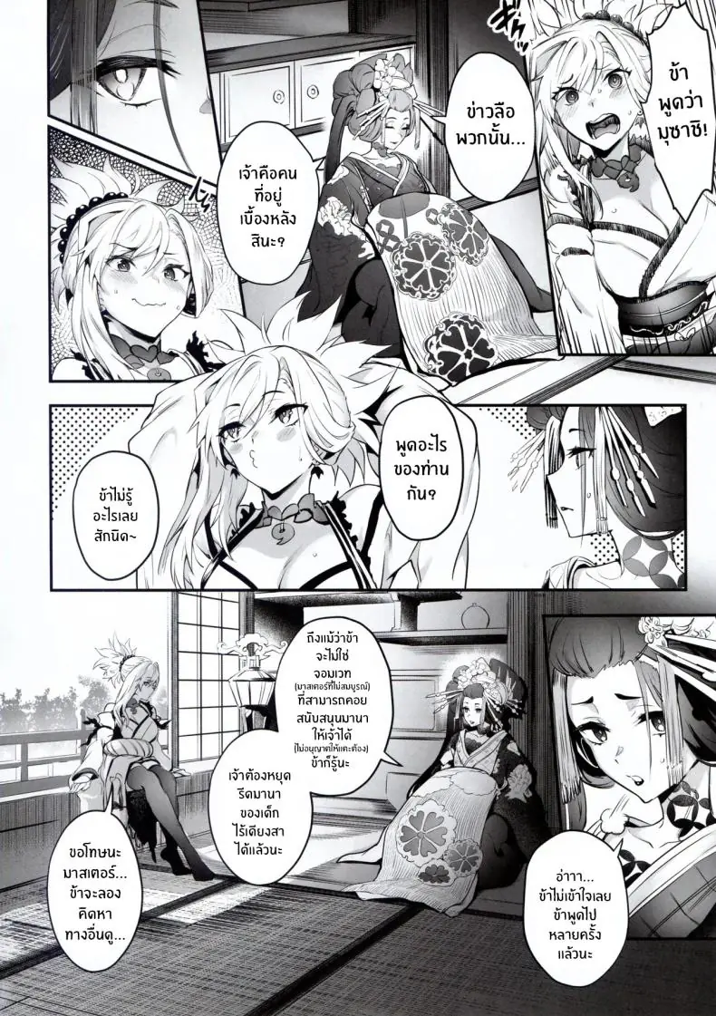 อ่านโดจิน เรื่องราวของเหล่าหนุ่มวัยรุ่นที่หายไปในกลางดึก (C103) [Brio (Puyocha)] Hana no Machi de Waka Chinpo Kadowakasu (Chaldea Anal Plug Mizugibu) (Fate Samurai Remnant) หน้าที่ 3