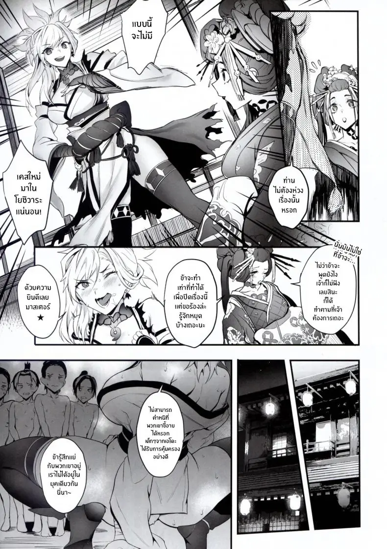 อ่านโดจิน เรื่องราวของเหล่าหนุ่มวัยรุ่นที่หายไปในกลางดึก (C103) [Brio (Puyocha)] Hana no Machi de Waka Chinpo Kadowakasu (Chaldea Anal Plug Mizugibu) (Fate Samurai Remnant) หน้าที่ 4