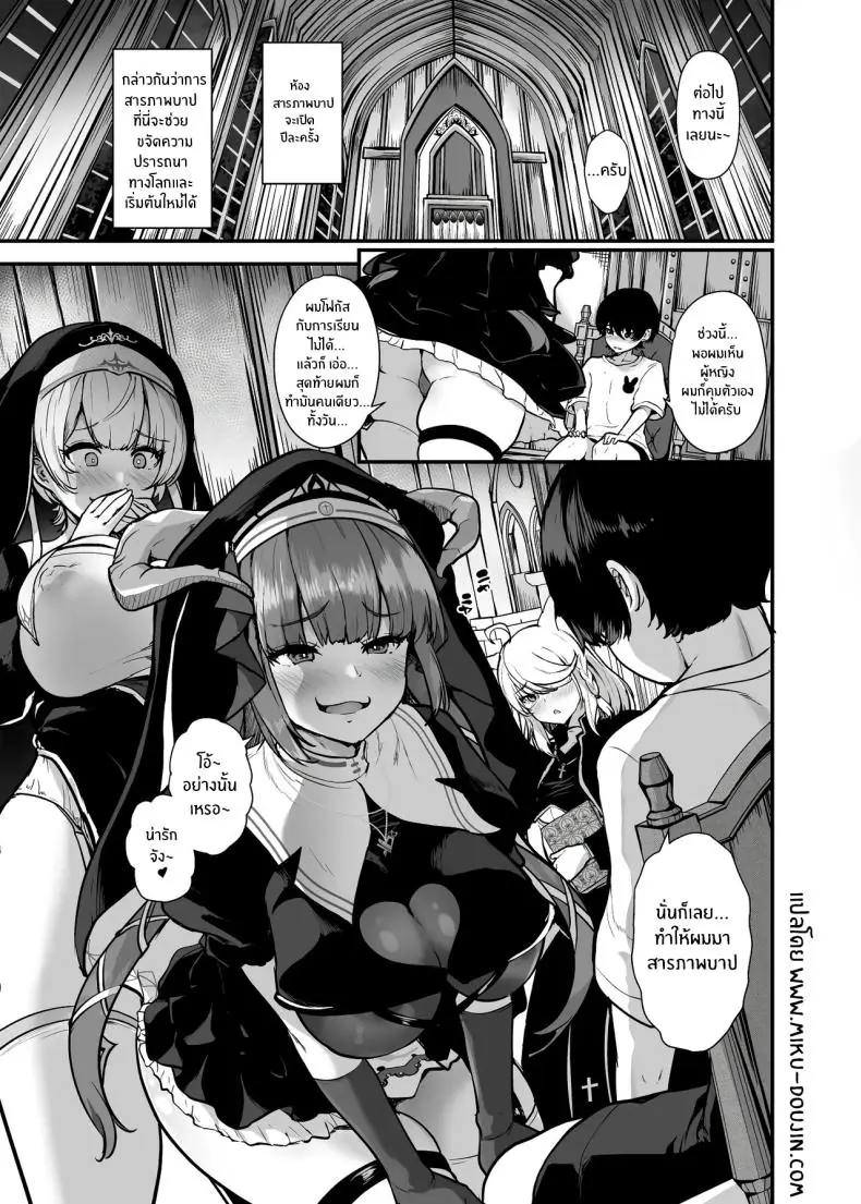 อ่านโดจิน [Water Drop (MA-SA)] Himitsu no Zangeshitsu (ปาบของนาย ซิสเตอร์รับไว้ แปลไทย) หน้าที่ 3