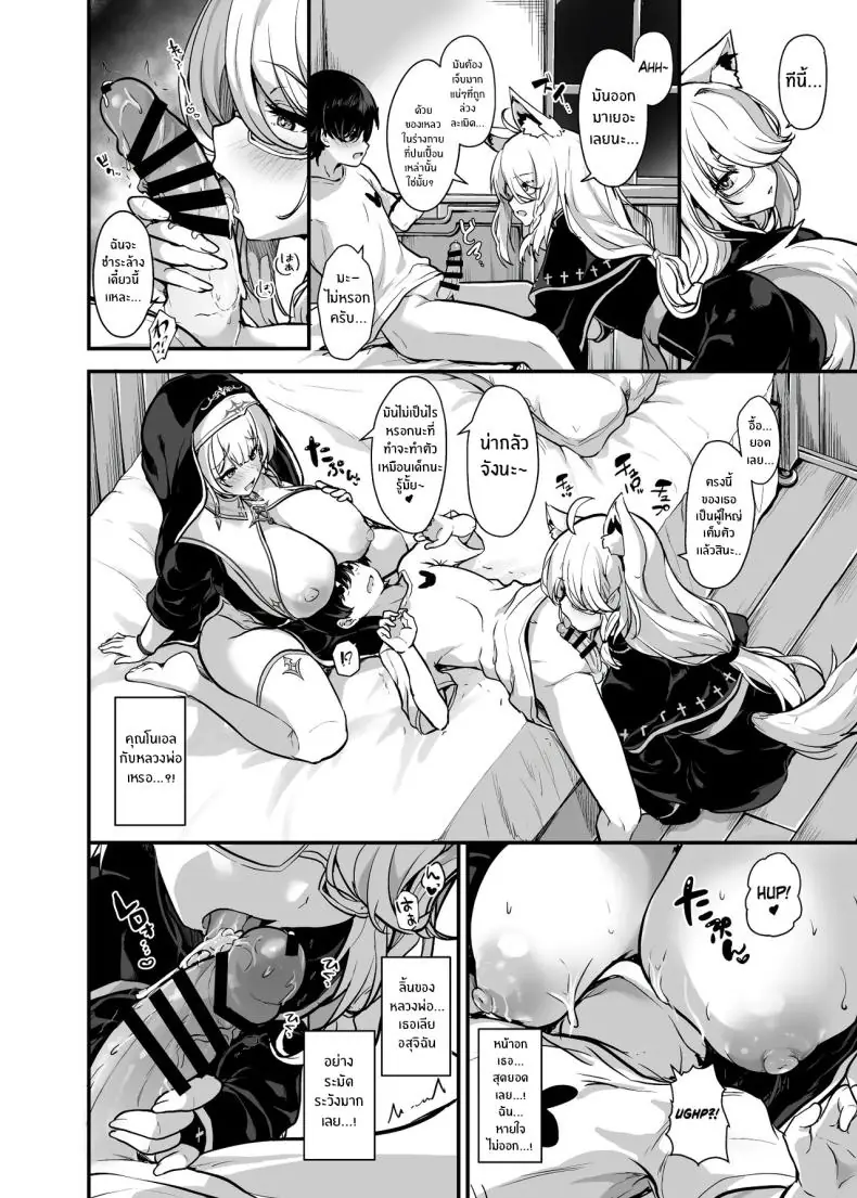อ่านโดจิน [Water Drop (MA-SA)] Himitsu no Zangeshitsu (ปาบของนาย ซิสเตอร์รับไว้ แปลไทย) หน้าที่ 16