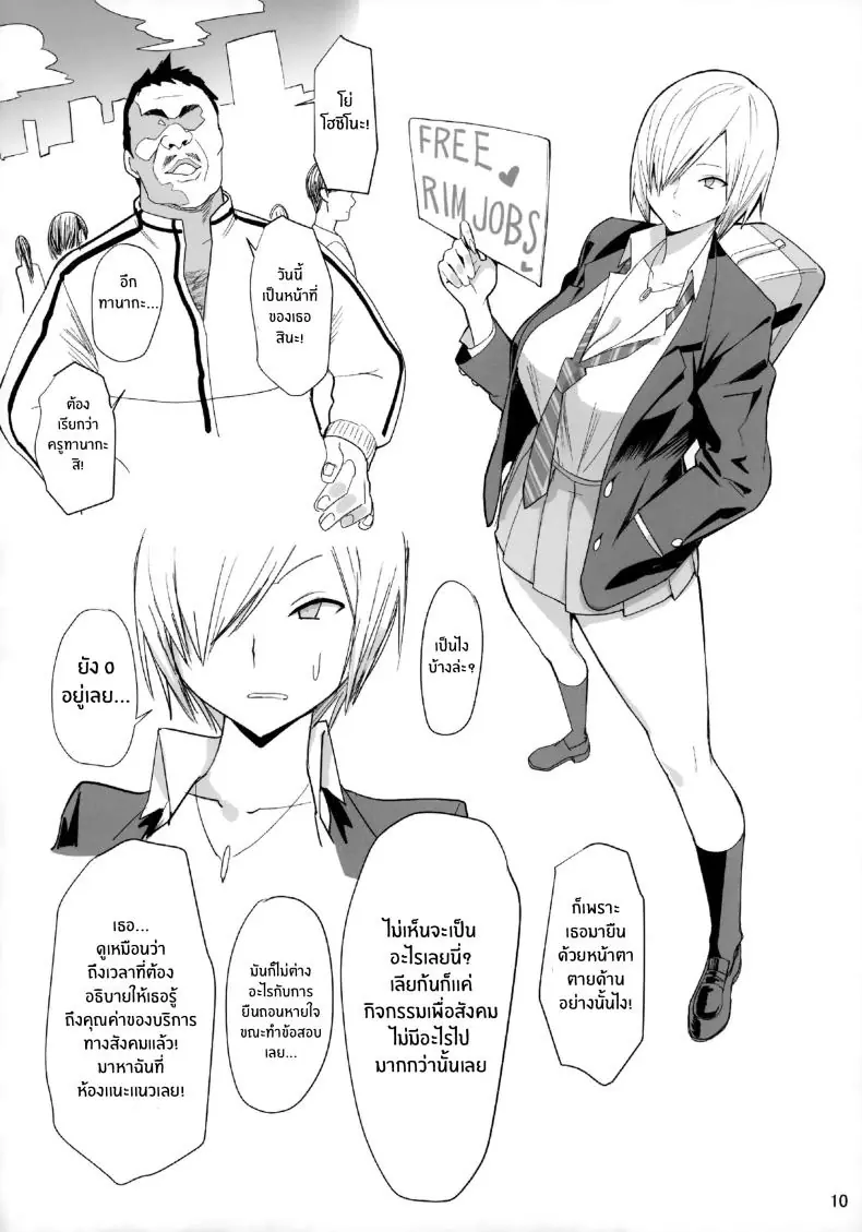 อ่านโดจิน สาวมป.กินก้นชาย ตอน1 (C94) [Kokusan JK (Velzhe)] FREE RIMJOBS แปลไทย หน้าที่ 11