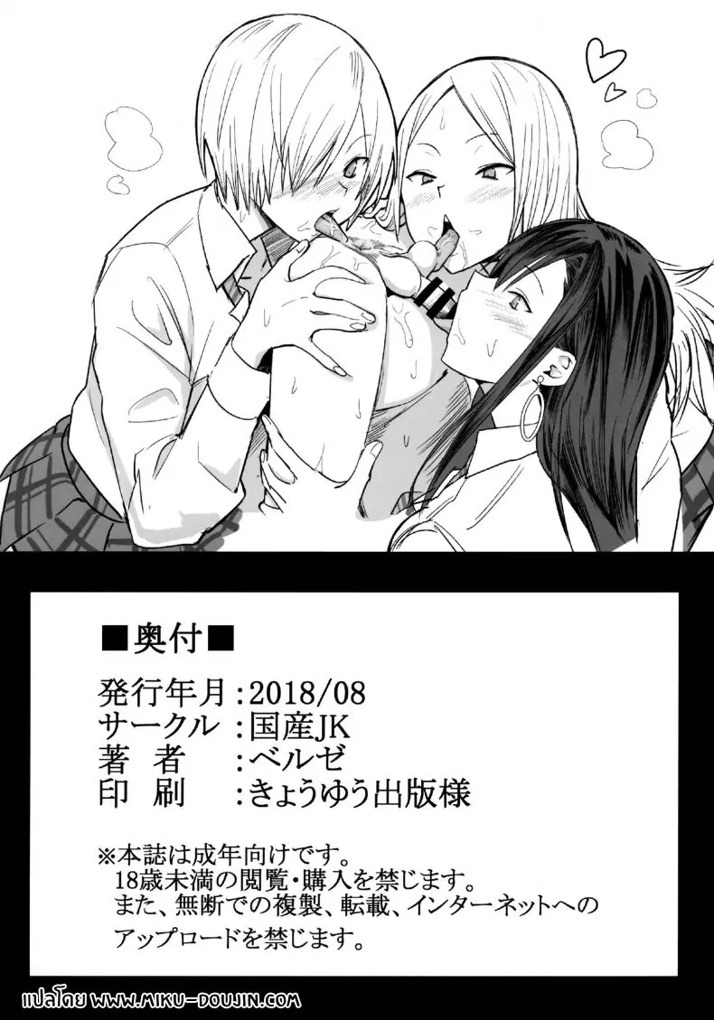 อ่านโดจิน สาวมป.กินก้นชาย ตอน1 (C94) [Kokusan JK (Velzhe)] FREE RIMJOBS แปลไทย หน้าที่ 17