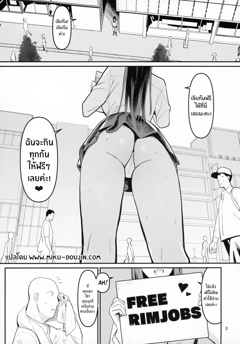 อ่านโดจิน ก้นของเหล่าชายสำหรับสาวม.ปลายมันอร่อยมาก ตอนที่ 2 (C94) [Kokusan JK (Velzhe)] FREE RIMJOBS หน้าที่ 2