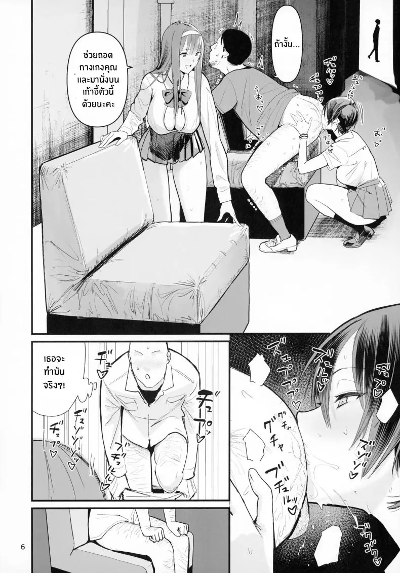 อ่านโดจิน FREE RIMJOBS ตอน 2 (C94) [Kokusan JK (Velzhe)] แปลไทย หน้าที่ 4