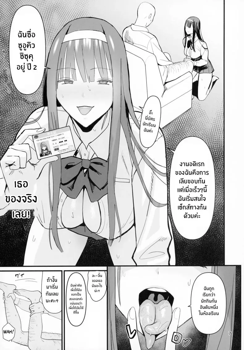 อ่านโดจิน FREE RIMJOBS ตอน 2 (C94) [Kokusan JK (Velzhe)] แปลไทย หน้าที่ 5