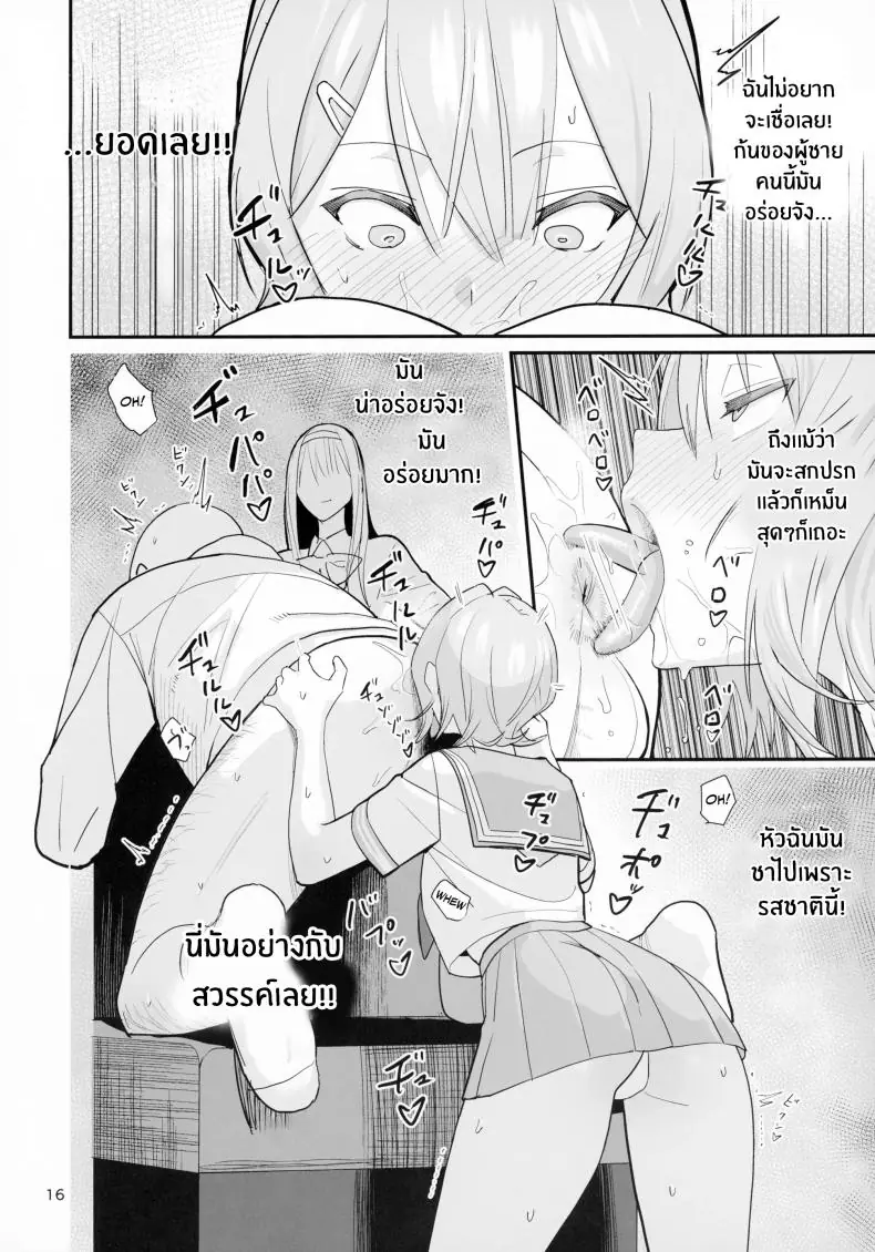 อ่านโดจิน FREE RIMJOBS ตอน 2 (C94) [Kokusan JK (Velzhe)] แปลไทย หน้าที่ 14
