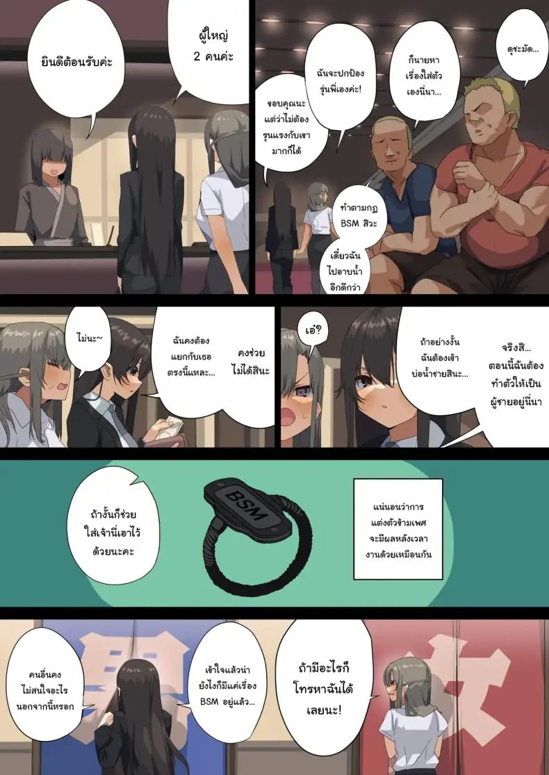 อ่านโดจิน [Tokyo Prominence Tomato] Business Sex Manner Air Conditioner Hen แปลไทย หน้าที่ 40