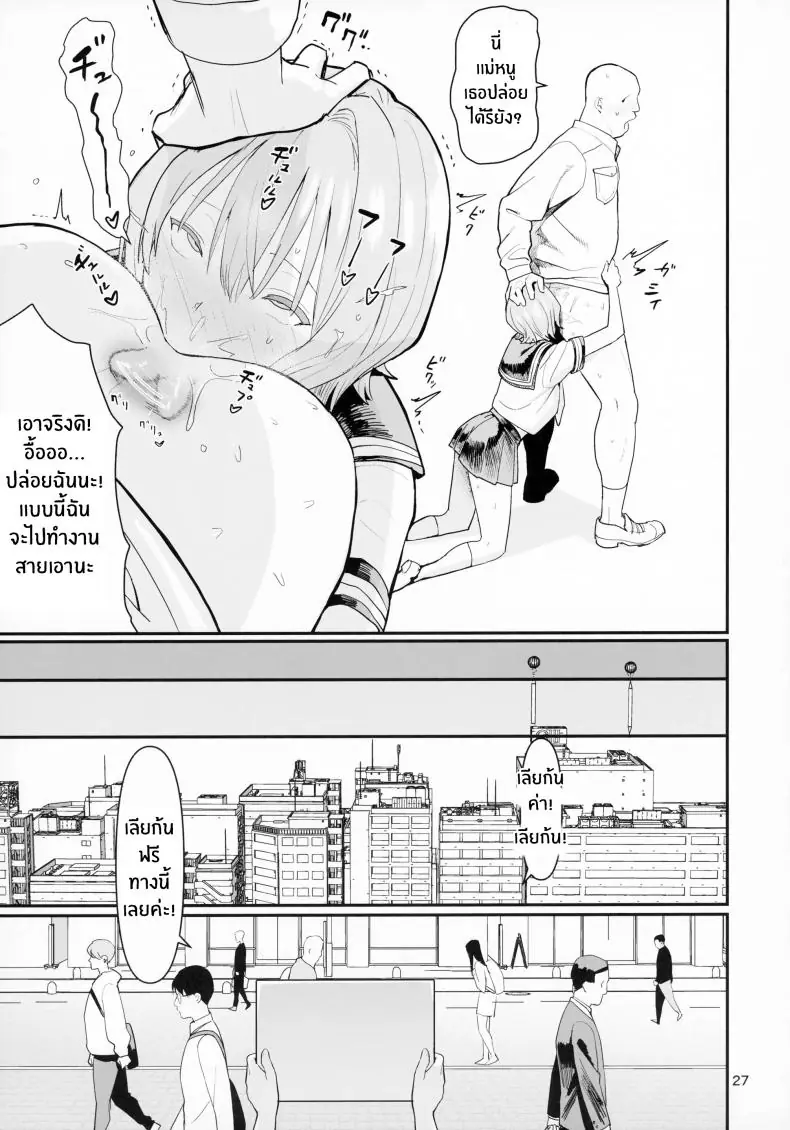 อ่านโดจิน FREE RIMJOBS ตอน 2 (C94) [Kokusan JK (Velzhe)] แปลไทย หน้าที่ 25