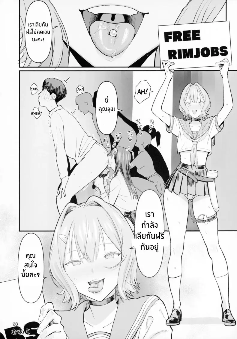 อ่านโดจิน FREE RIMJOBS ตอน 2 (C94) [Kokusan JK (Velzhe)] แปลไทย หน้าที่ 26