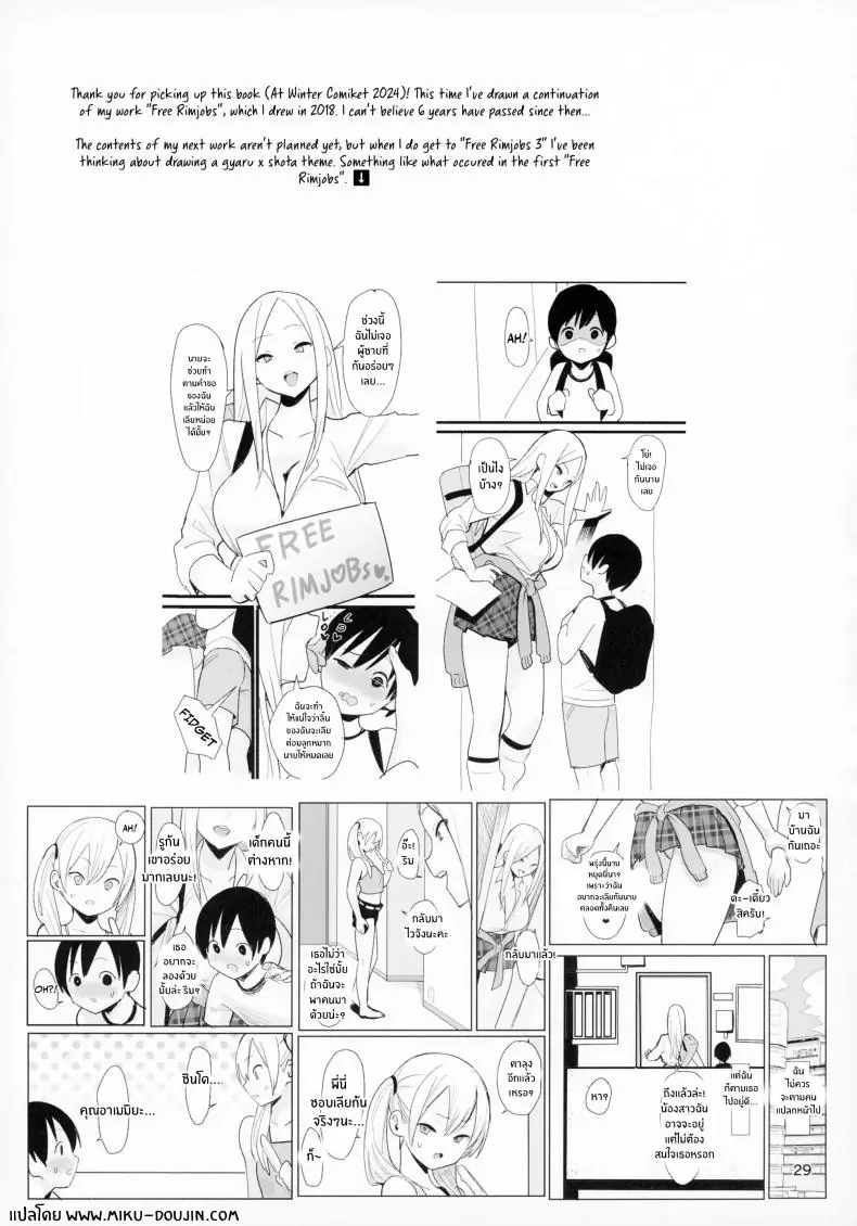 อ่านโดจิน FREE RIMJOBS ตอน 2 (C94) [Kokusan JK (Velzhe)] แปลไทย หน้าที่ 27