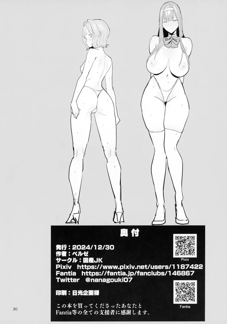 อ่านโดจิน FREE RIMJOBS ตอน 2 (C94) [Kokusan JK (Velzhe)] แปลไทย หน้าที่ 28