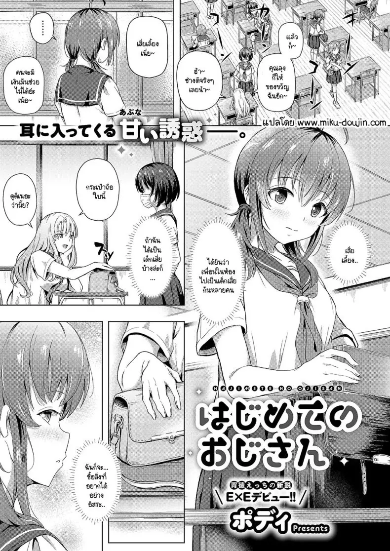 เสียครั้งแรกให้กับคุณลุงอ้วน ทำถึงปล่อยแตกใน[Pody] Hajimete no oji-san