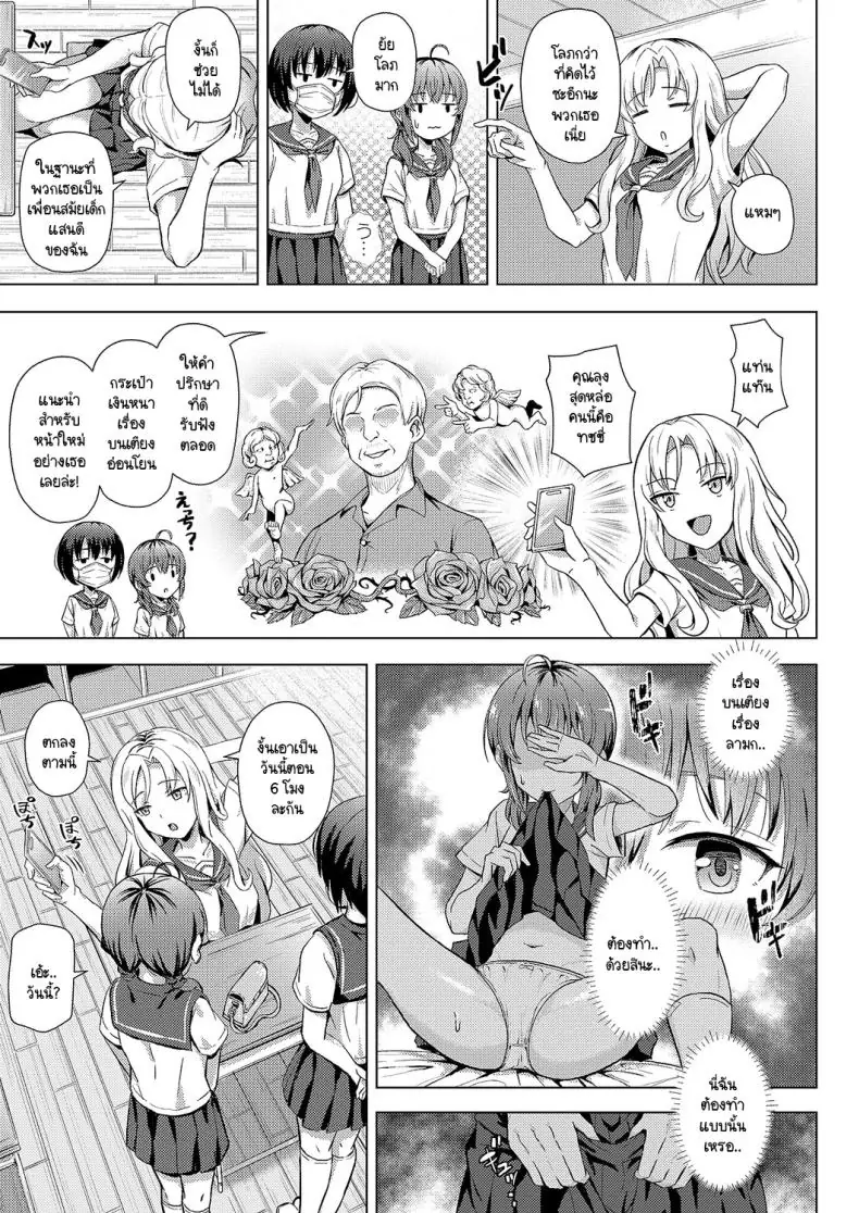 อ่านโดจิน เสียครั้งแรกให้กับคุณลุงอ้วน ทำถึงปล่อยแตกใน[Pody] Hajimete no oji-san หน้าที่ 3