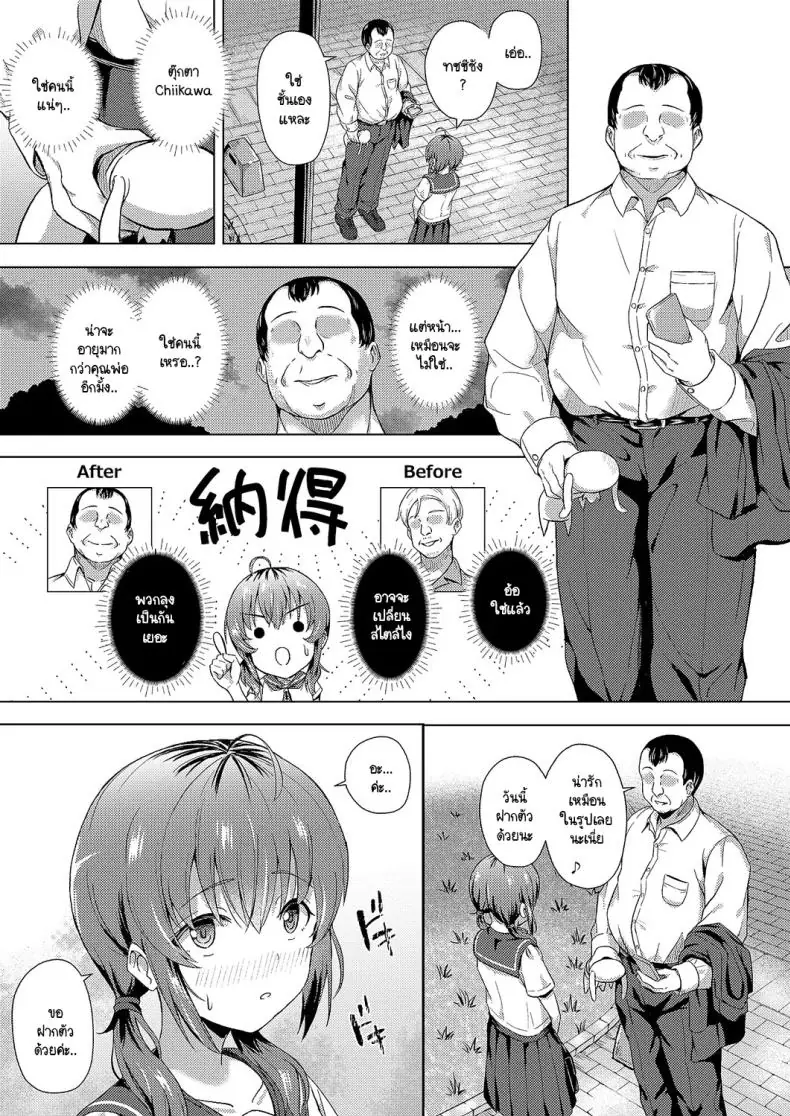 อ่านโดจิน Hajimete no oji-san [Pody] แปลไทย หน้าที่ 5